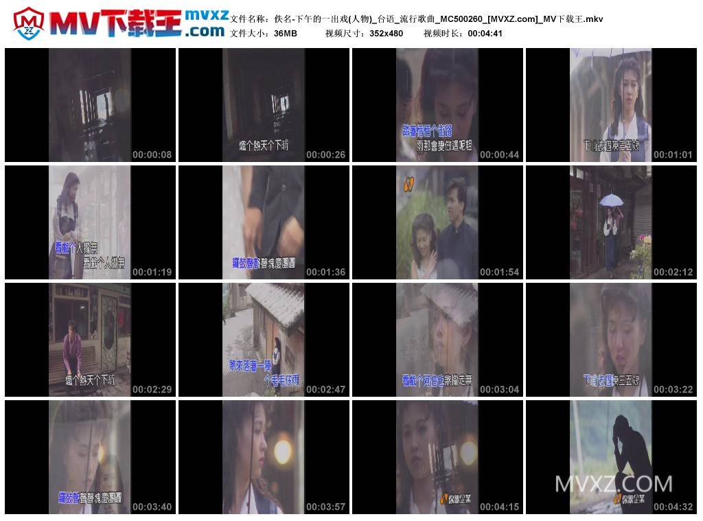 佚名-下午的一出戏(人物)_台语_流行歌曲_MC500260